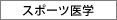 �X�|�[�c��w
