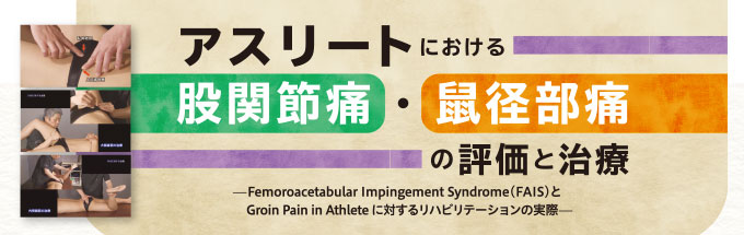機能解剖学に基づいた腰痛の評価と治療【DVD3枚組・分売不可】 機能 