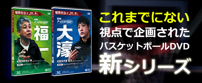 チームビルド2021 福一【DVD2枚組】1131-S