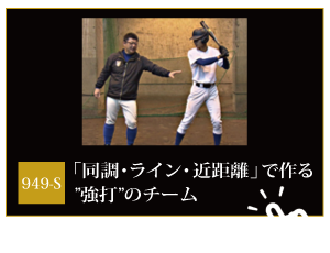 「同調・ライン・近距離」でつくる“強打”のチーム