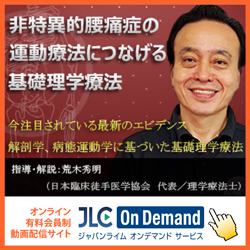 JLC On Demand | 荒木秀明コース