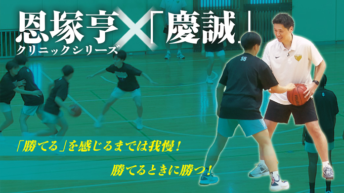 恩塚亨クリニックシリーズ【DVD2枚組×4セット】各回単体購入もできます